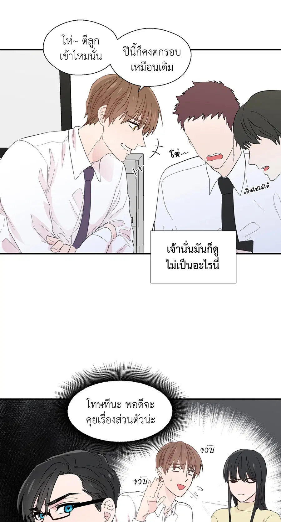 A Man of Virtue ตอนที่ 19 — page 46 of 53