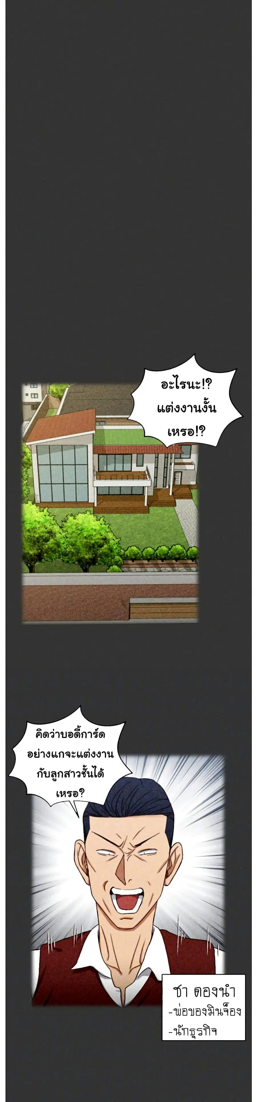 His Place ตอนที่ 100 — page 9 of 36