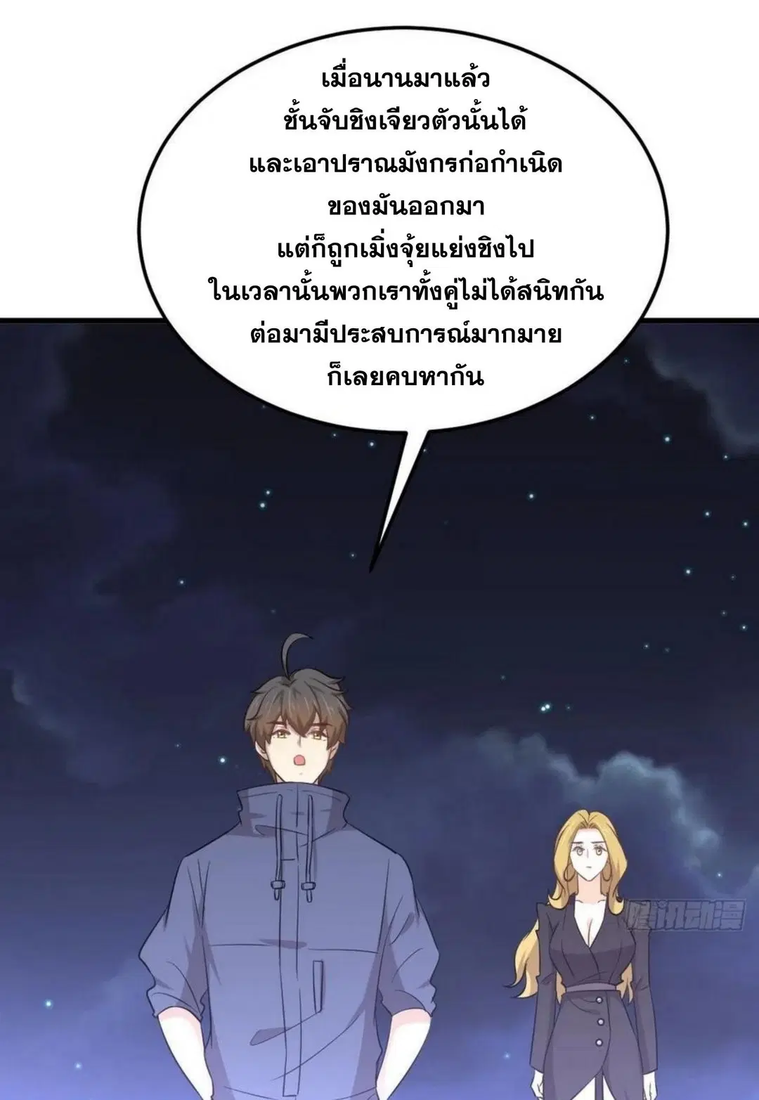 Immortal Swordsman in the Reverse World ตอนที่ 203 — page 6 of 41