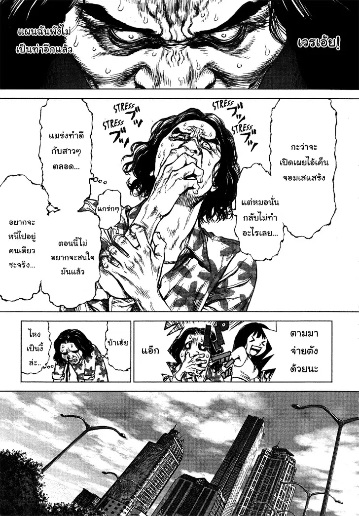 Sun-ken Rock ตอนที่ 63 — page 8 of 10