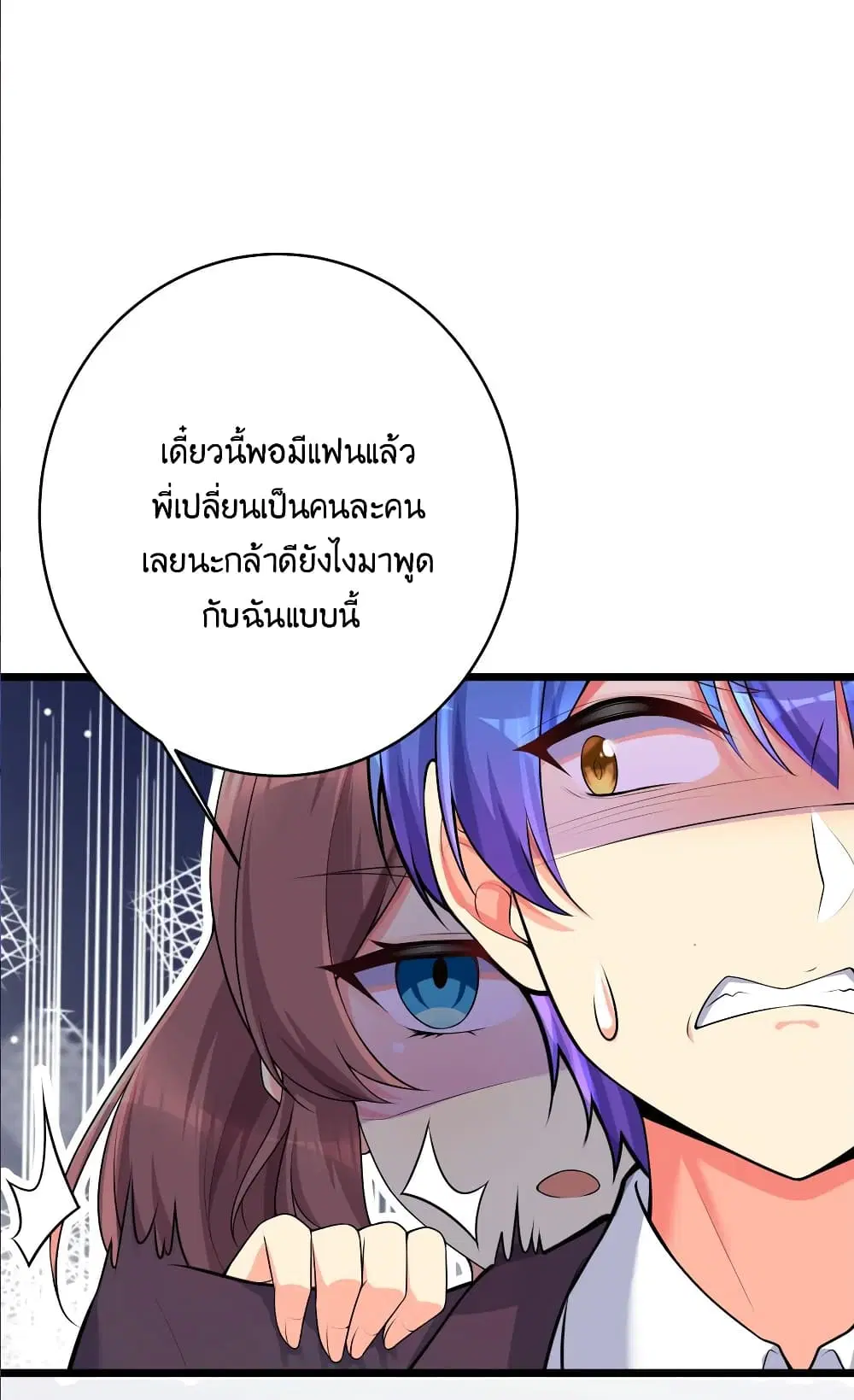 What Happended? Why I become to Girl? ตอนที่ 75 — page 44 of 57