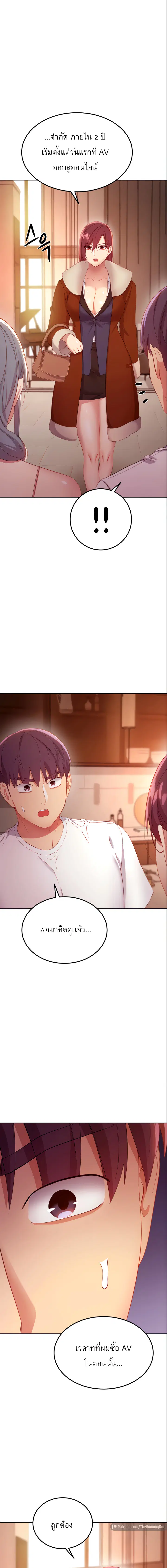 Stepmother Friends ตอนที่ 106 — page 9 of 21