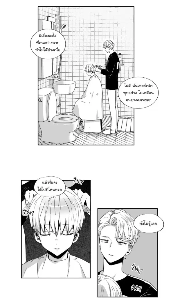 Love is an Illusion! – ซูเปอร์สตาร์ ตอนที่ 37 — page 20 of 32