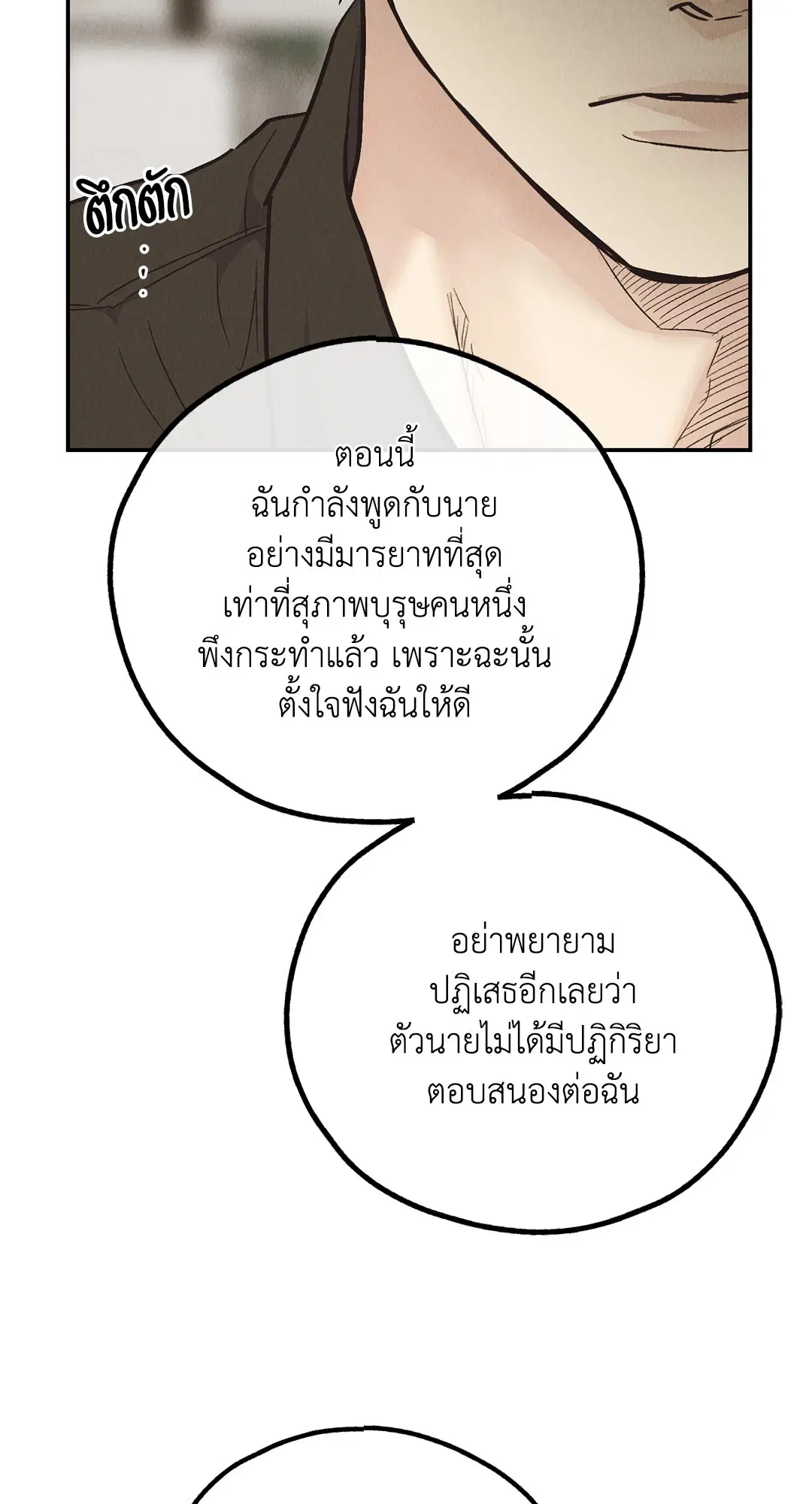PAYBACK ตอนที่ 71 — page 46 of 92