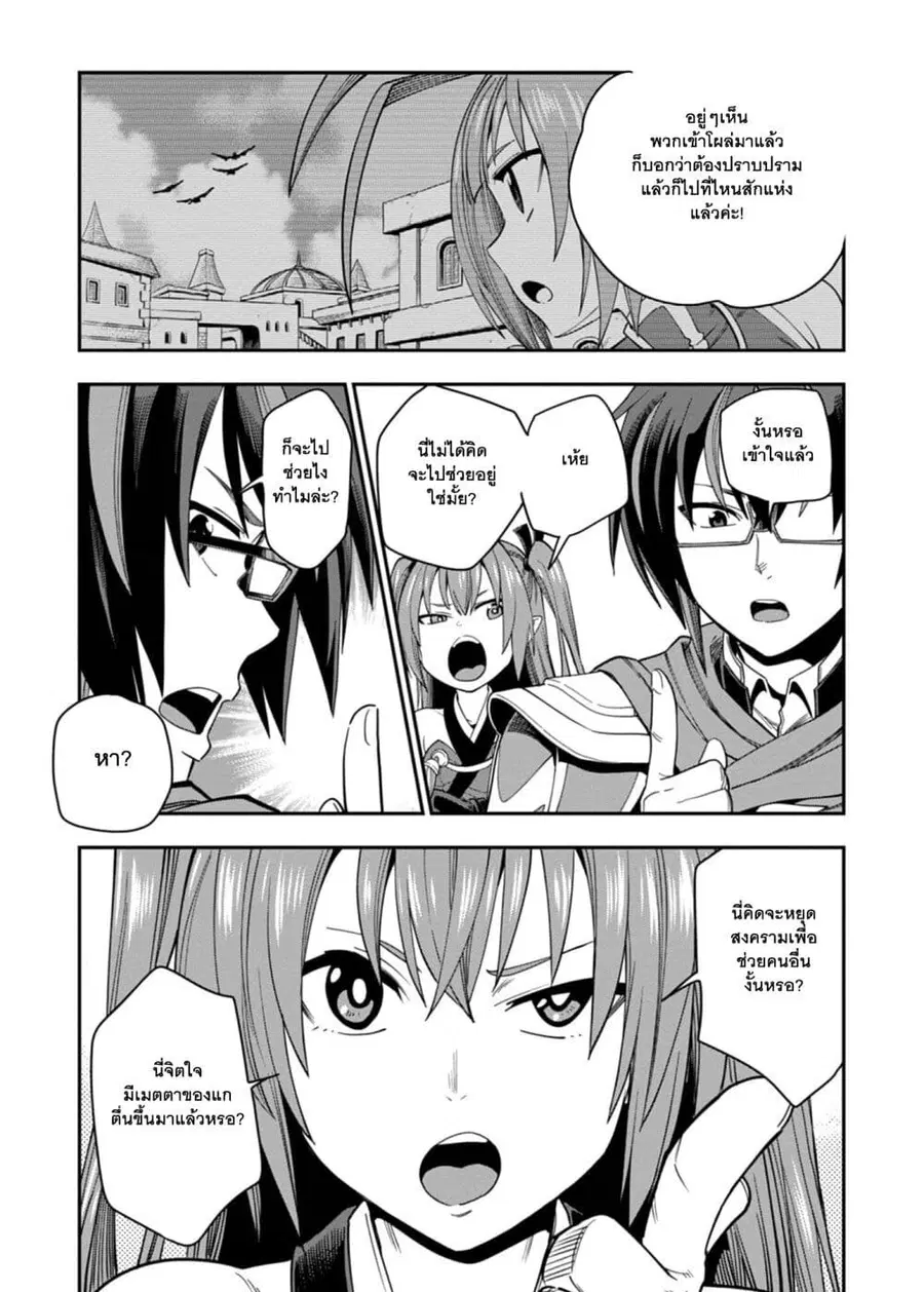 Konjiki no Moji Tsukai – Yuusha Yonin ni Makikomareta Unique Cheat ตอนที่ 66 — page 14 of 34