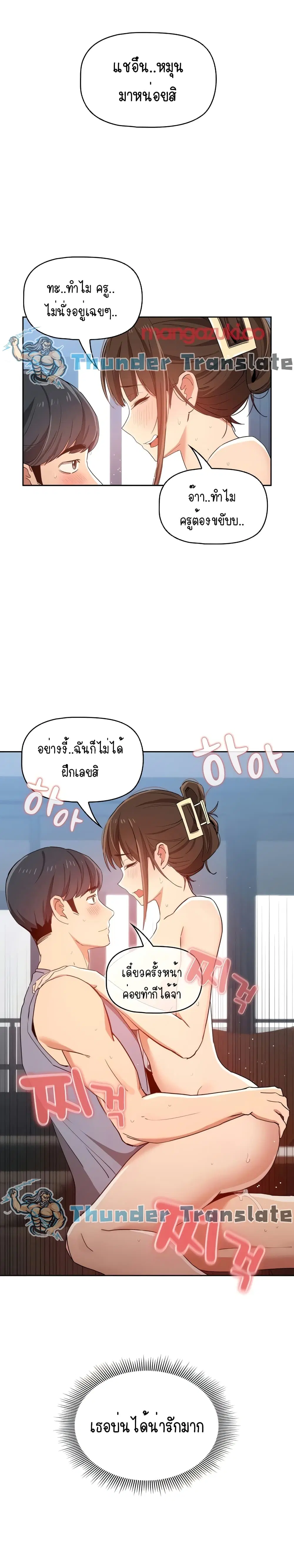 Private Tutoring in These Trying Times ตอนที่ 20 — page 9 of 21