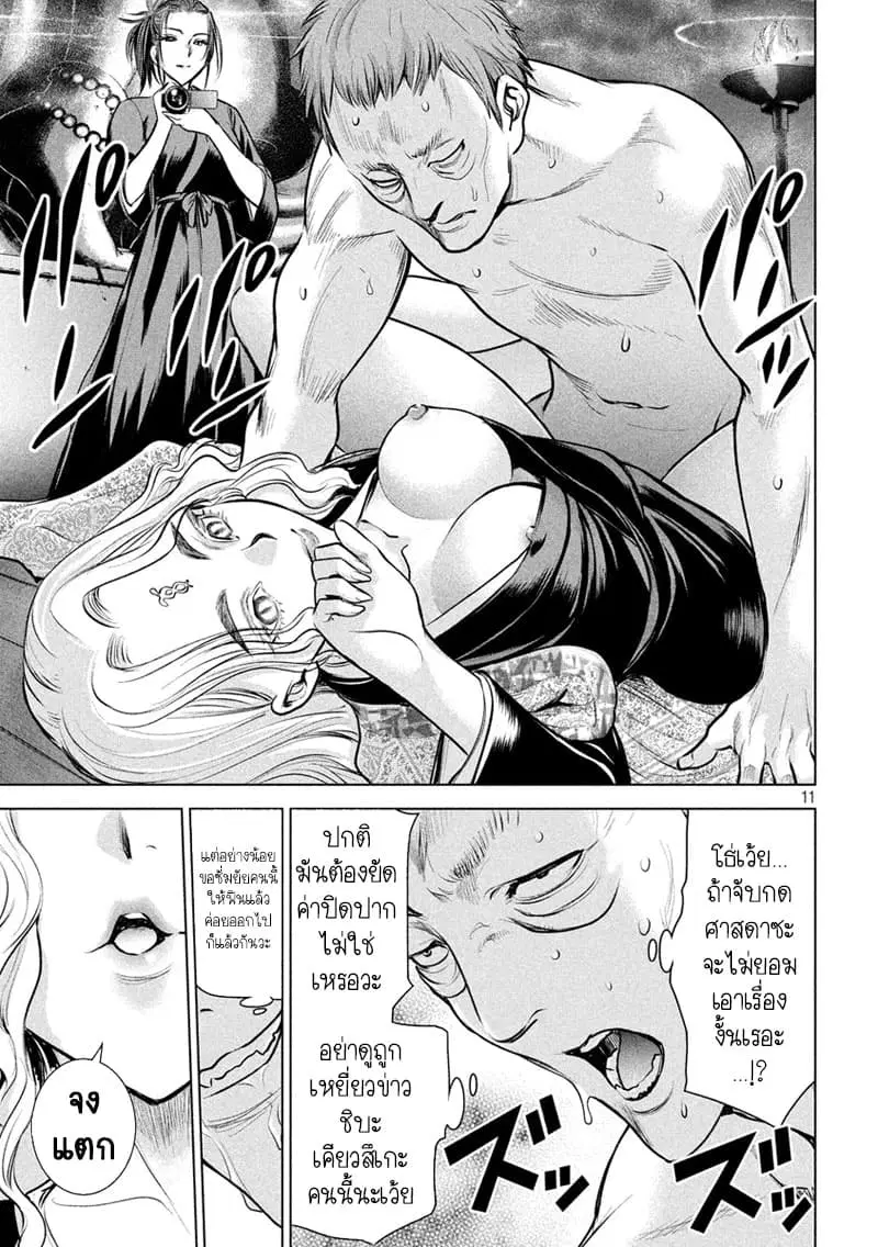 Satanophany ตอนที่ 127 — page 11 of 20