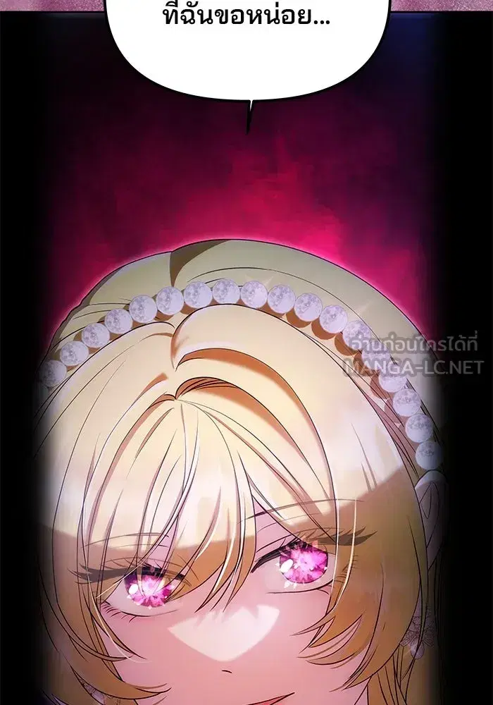 One Husband is Enough – เกมรักจับสามี ตอนที่ 11 — page 123 of 128