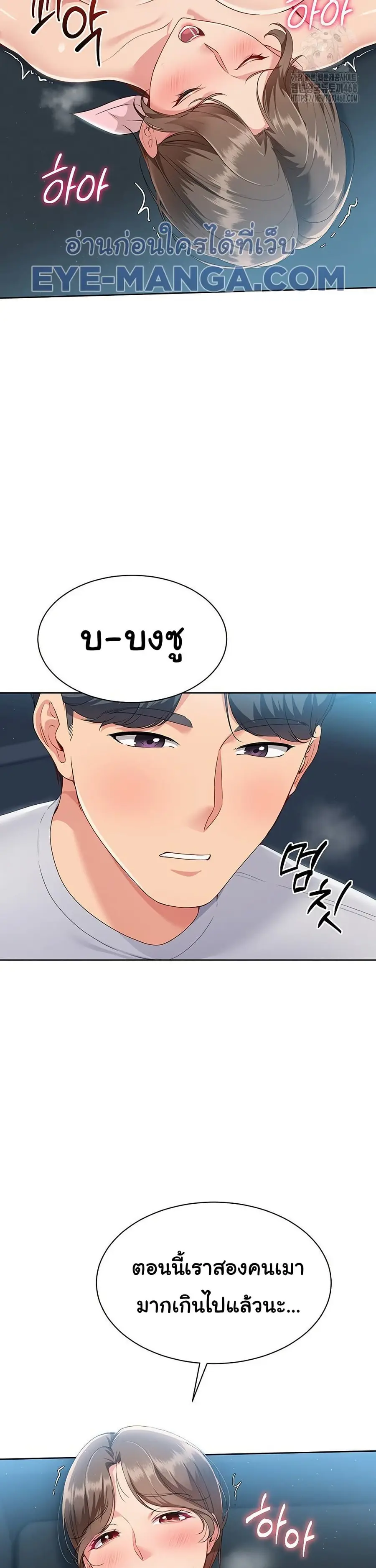 Set Up ตอนที่ 42 — page 20 of 43