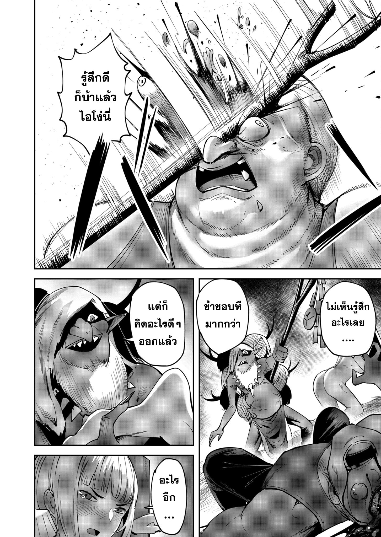 Kichiku Eiyuu Savage Hero วีรบุรุษปีศาจ ตอนที่ 22 — page 14 of 20