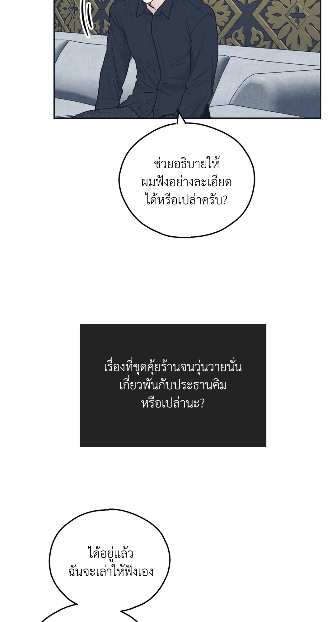 PAYBACK ตอนที่ 50 — page 71 of 88