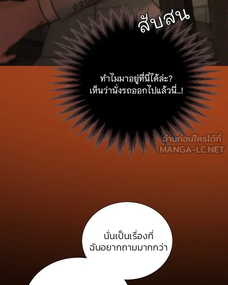 Serena ตอนที่ 109 — page 84 of 133