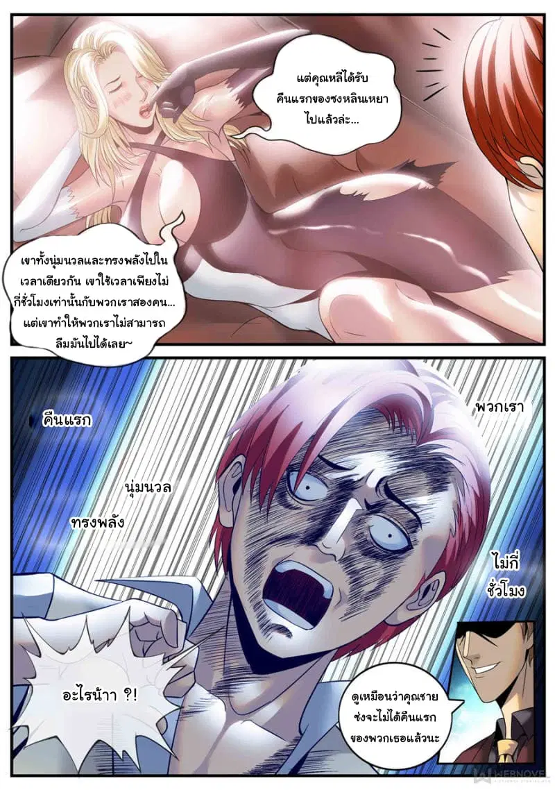 The Superb Captain in the City ตอนที่ 162 — page 8 of 15