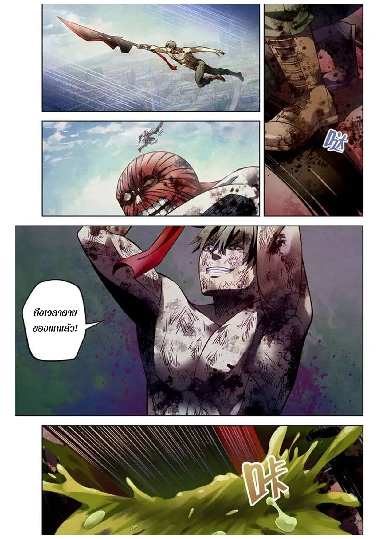 The Last Human ตอนที่ 169 — page 7 of 15