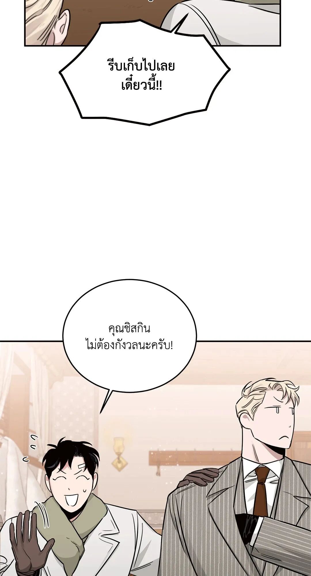 Roses and Champagne ตอนที่ 20 — page 68 of 82