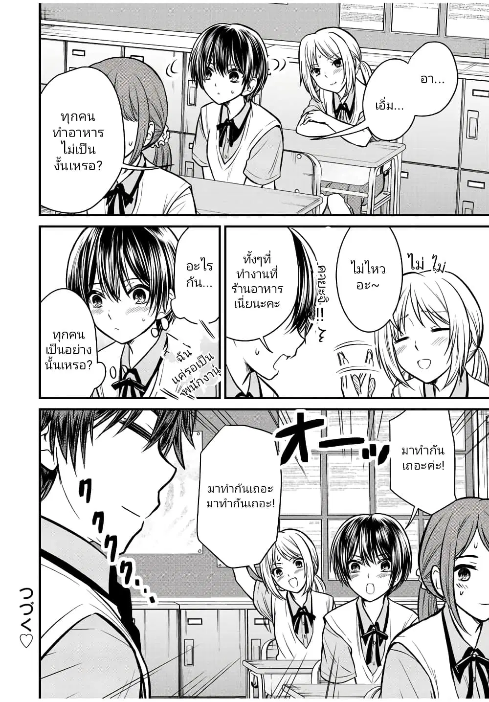 Ojousama no Shimobe ตอนที่ 100 — page 15 of 17