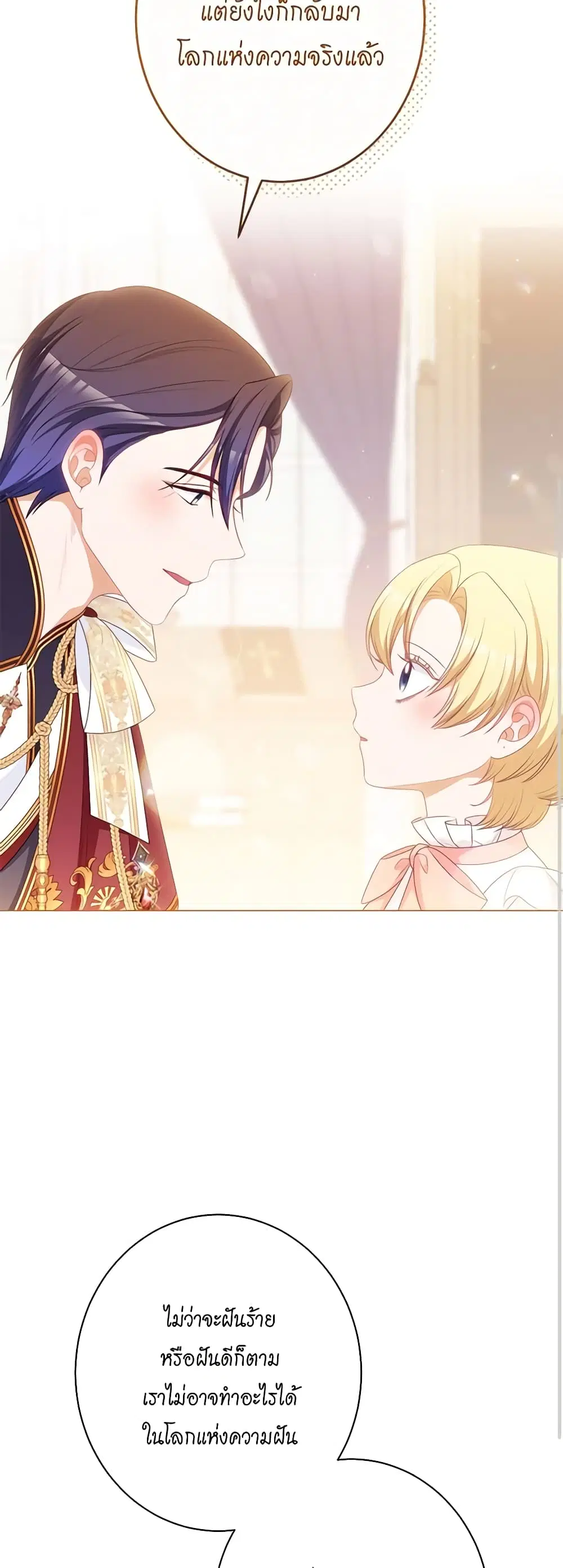 The Villainess Turns the Hourglass ตอนที่ 125 — page 44 of 56