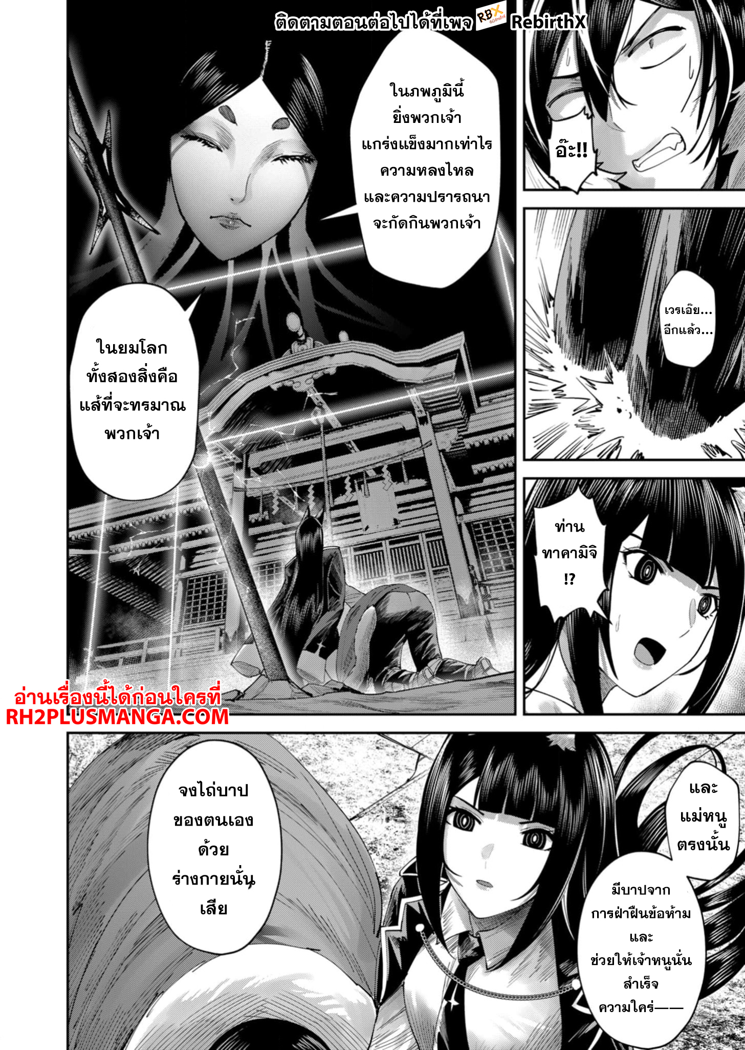 Kichiku Eiyuu Savage Hero วีรบุรุษปีศาจ ตอนที่ 69 — page 5 of 30