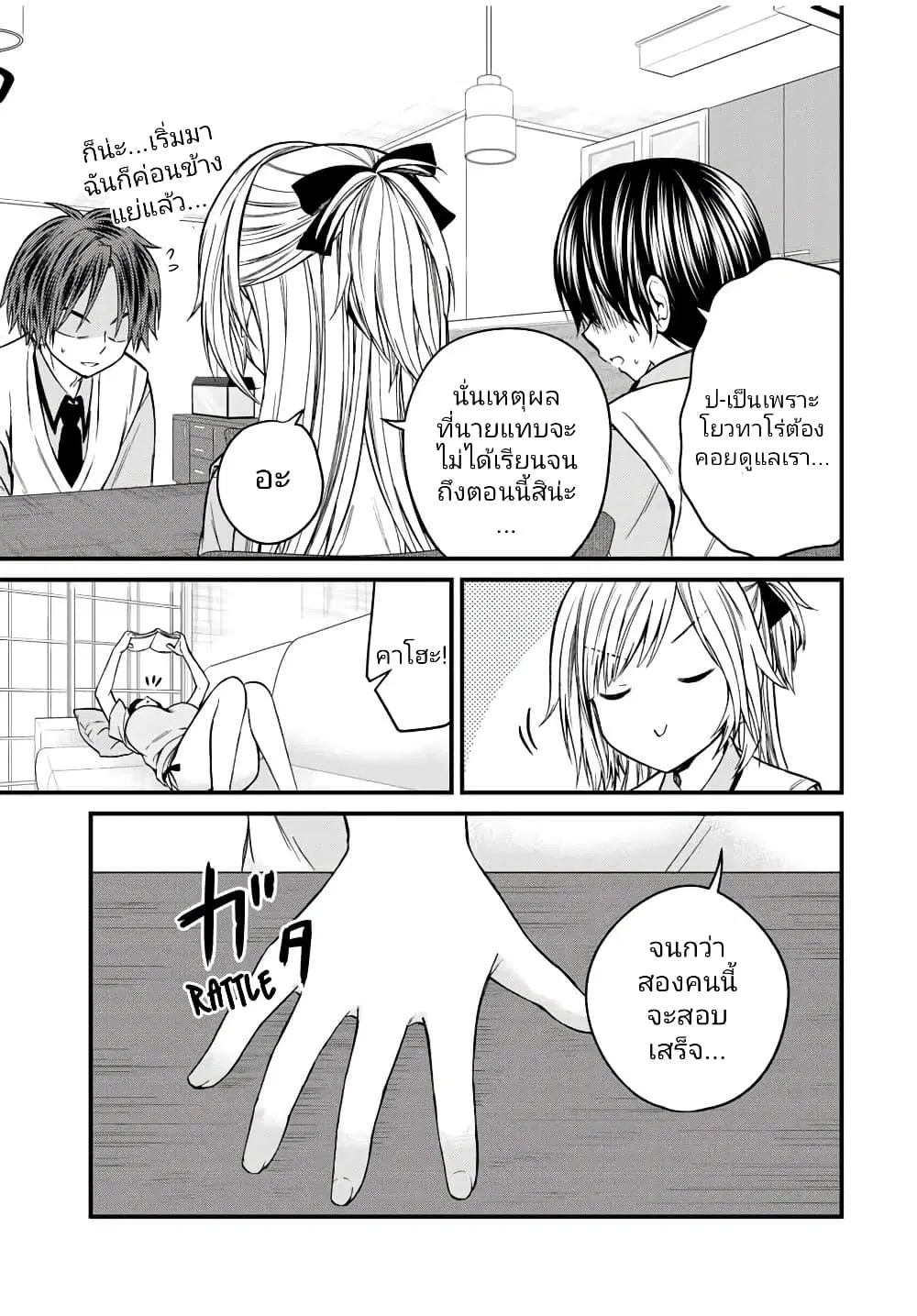 Ojousama no Shimobe ตอนที่ 75 — page 11 of 17