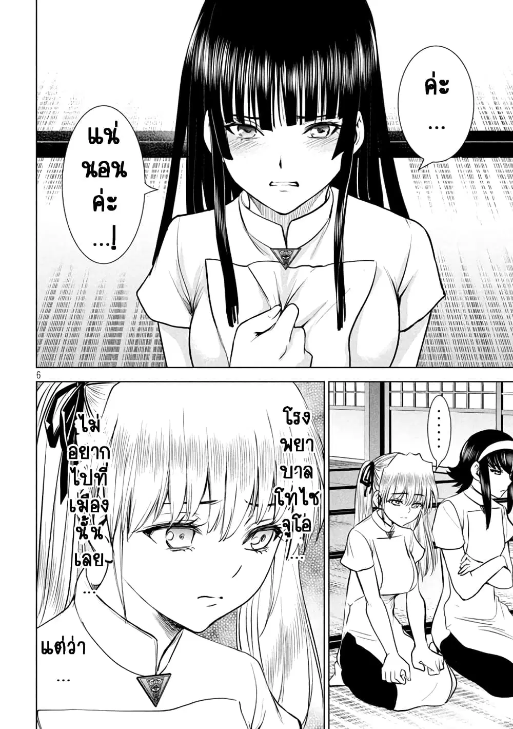 Satanophany ตอนที่ 208 — page 6 of 21