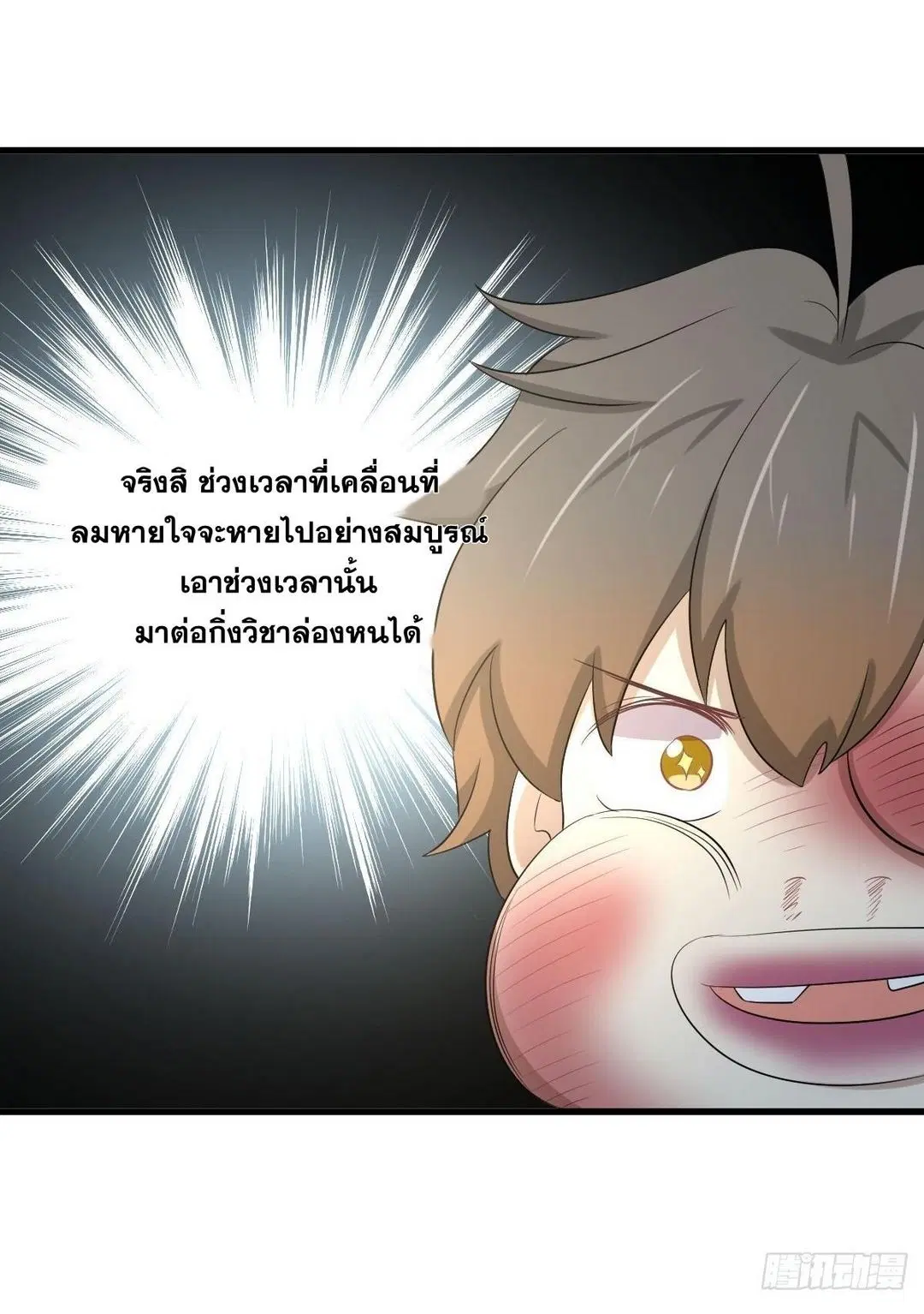 Immortal Swordsman in the Reverse World ตอนที่ 372 — page 38 of 54