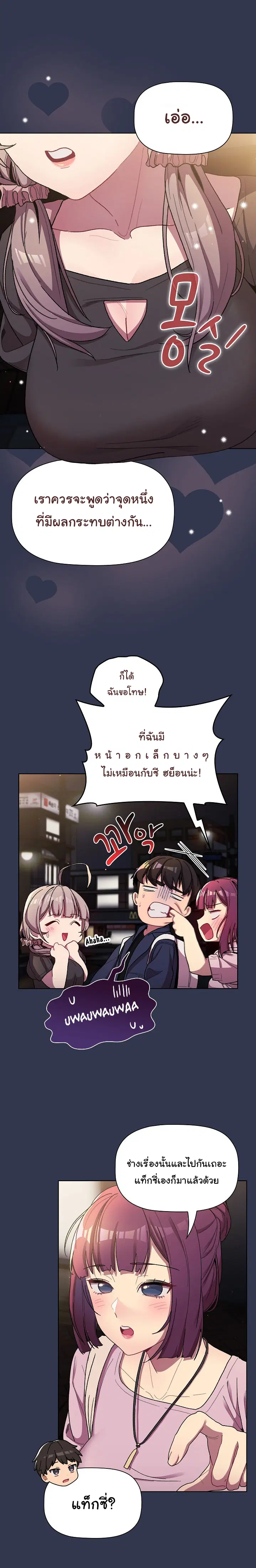 What Do I Do Now? ตอนที่ 58 — page 10 of 23