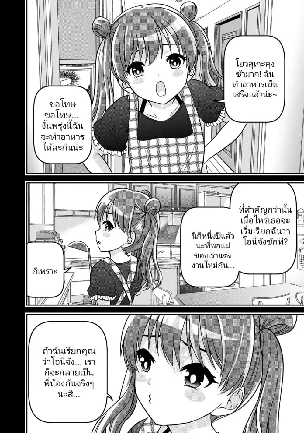 Ojousama no Shimobe ตอนที่ 91 — page 4 of 19