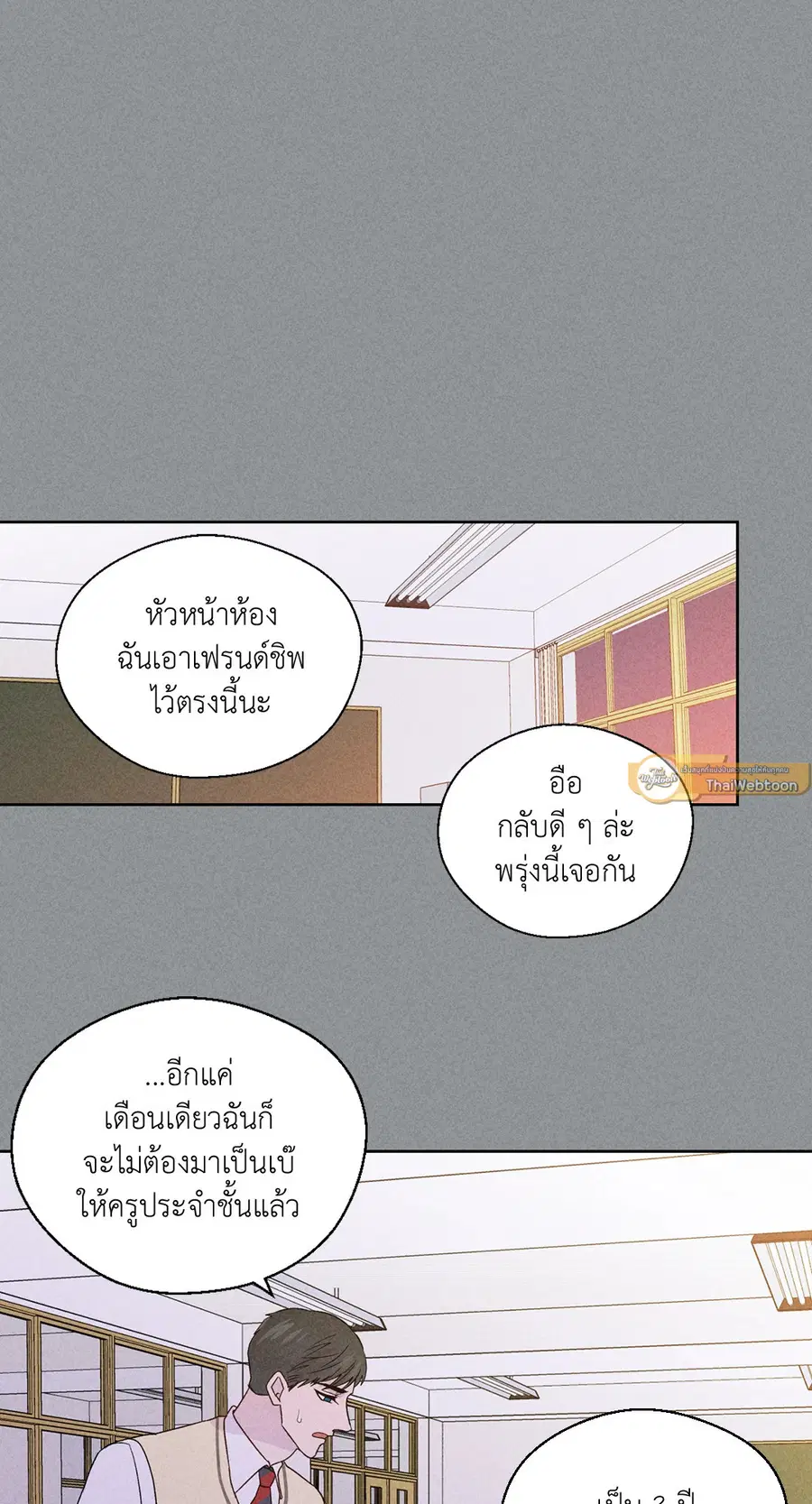 A Man of Virtue ตอนที่ 75 — page 19 of 50