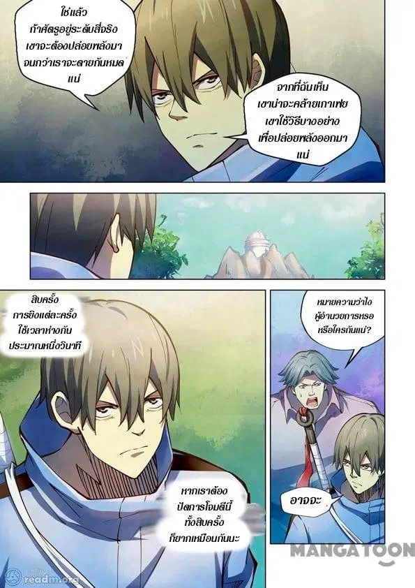 The Last Human ตอนที่ 253 — page 9 of 13