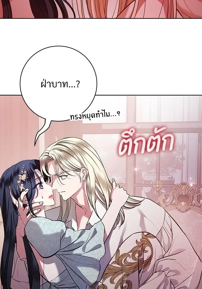 To My Husband’s Mistress ตอนที่ 74 — page 41 of 113