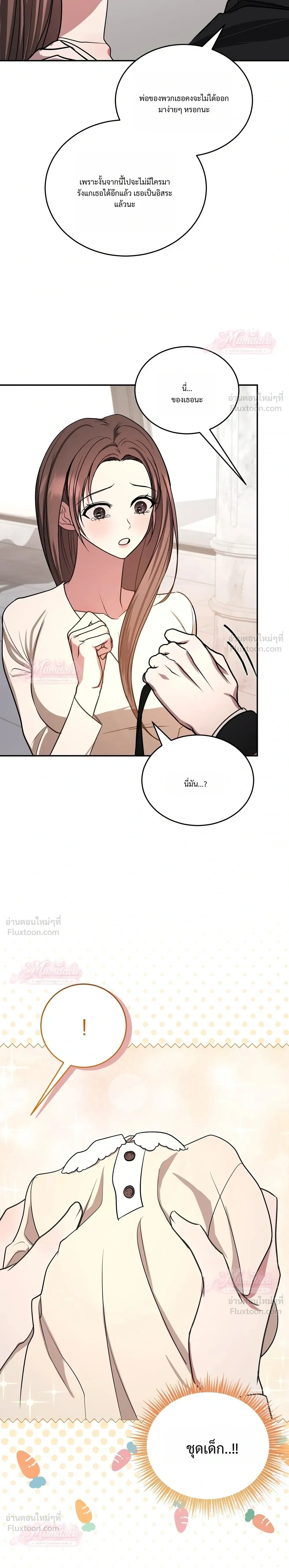 Meet During Ovulation – รักกันวันไข่ตก ตอนที่ 6 — page 17 of 32