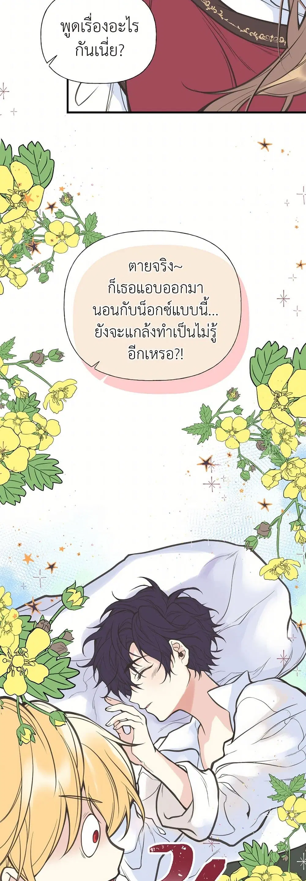 My Sister Picked up the Male Lead ตอนที่ 4 — page 17 of 34