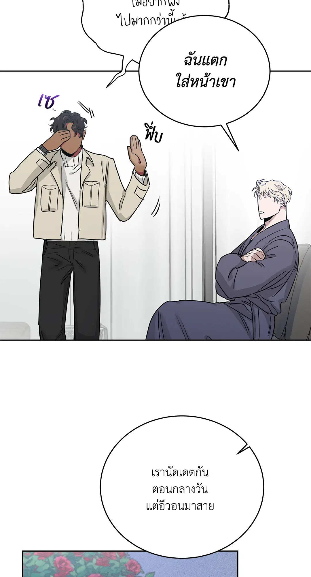 Roses and Champagne ตอนที่ 52.12 — page 44 of 92
