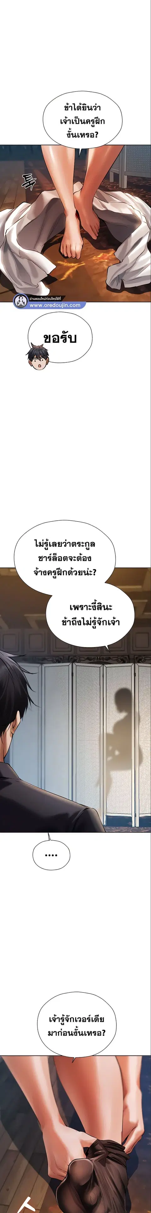Milf Hunting in Another World ตอนที่ 13 — page 17 of 29