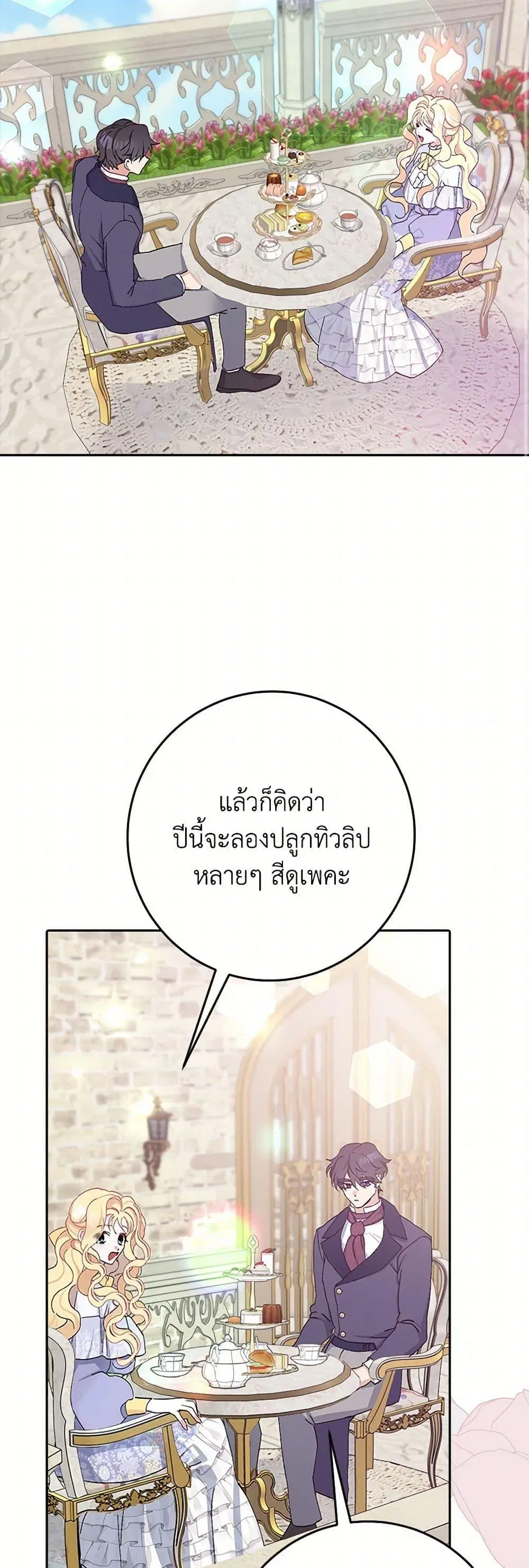 Please Marry Me Again! ตอนที่ 13 — page 23 of 52