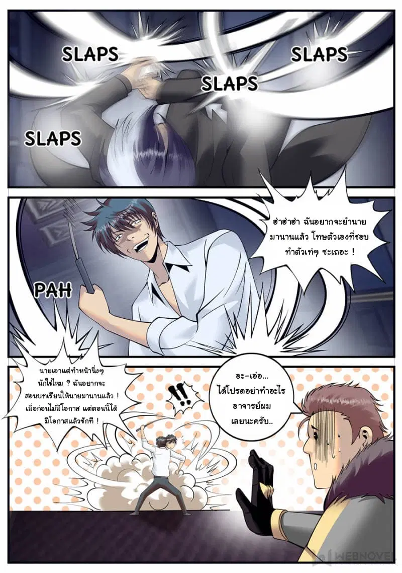The Superb Captain in the City ตอนที่ 156 — page 9 of 14
