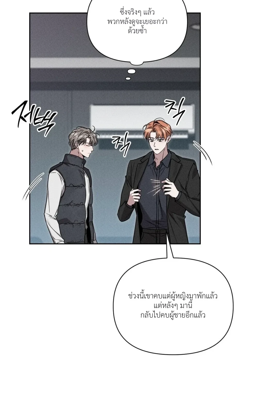 Boredom Alert – แจ้งเตือนความเบื่อ ตอนที่ 1 — page 12 of 69