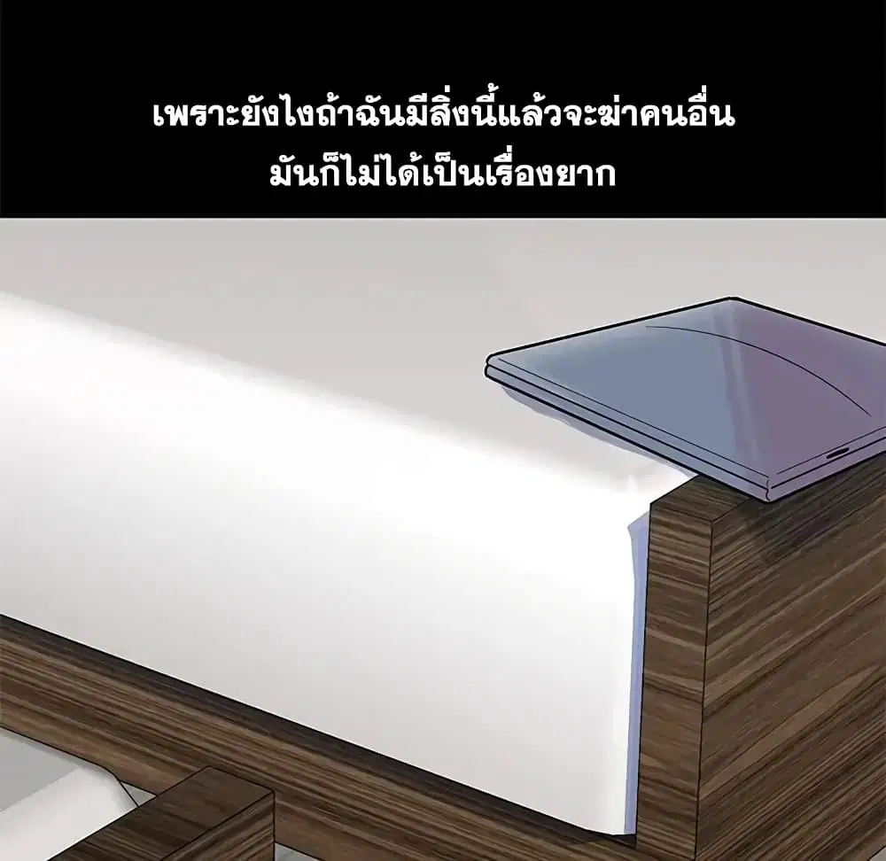 Project Utopia ตอนที่ 60 — page 80 of 83