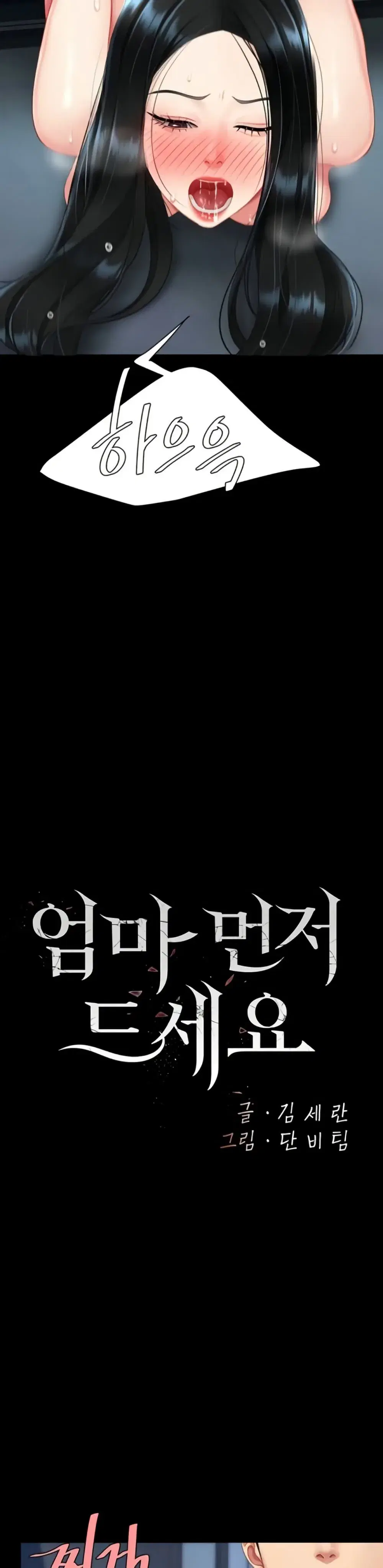 Go Ahead Mom ตอนที่ 134 — page 6 of 51