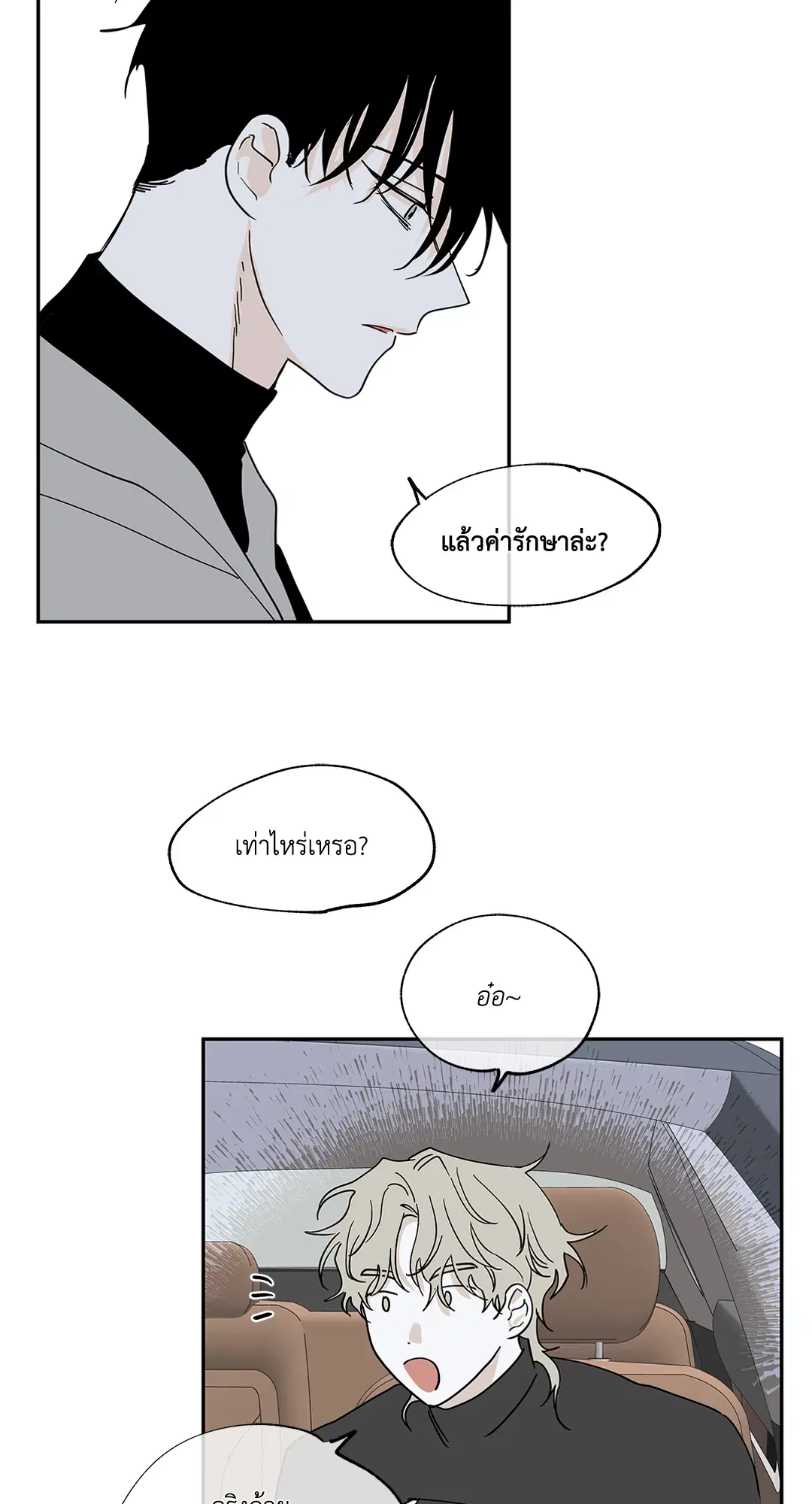 Low Tide in Twilight ตอนที่ 14 — page 38 of 53