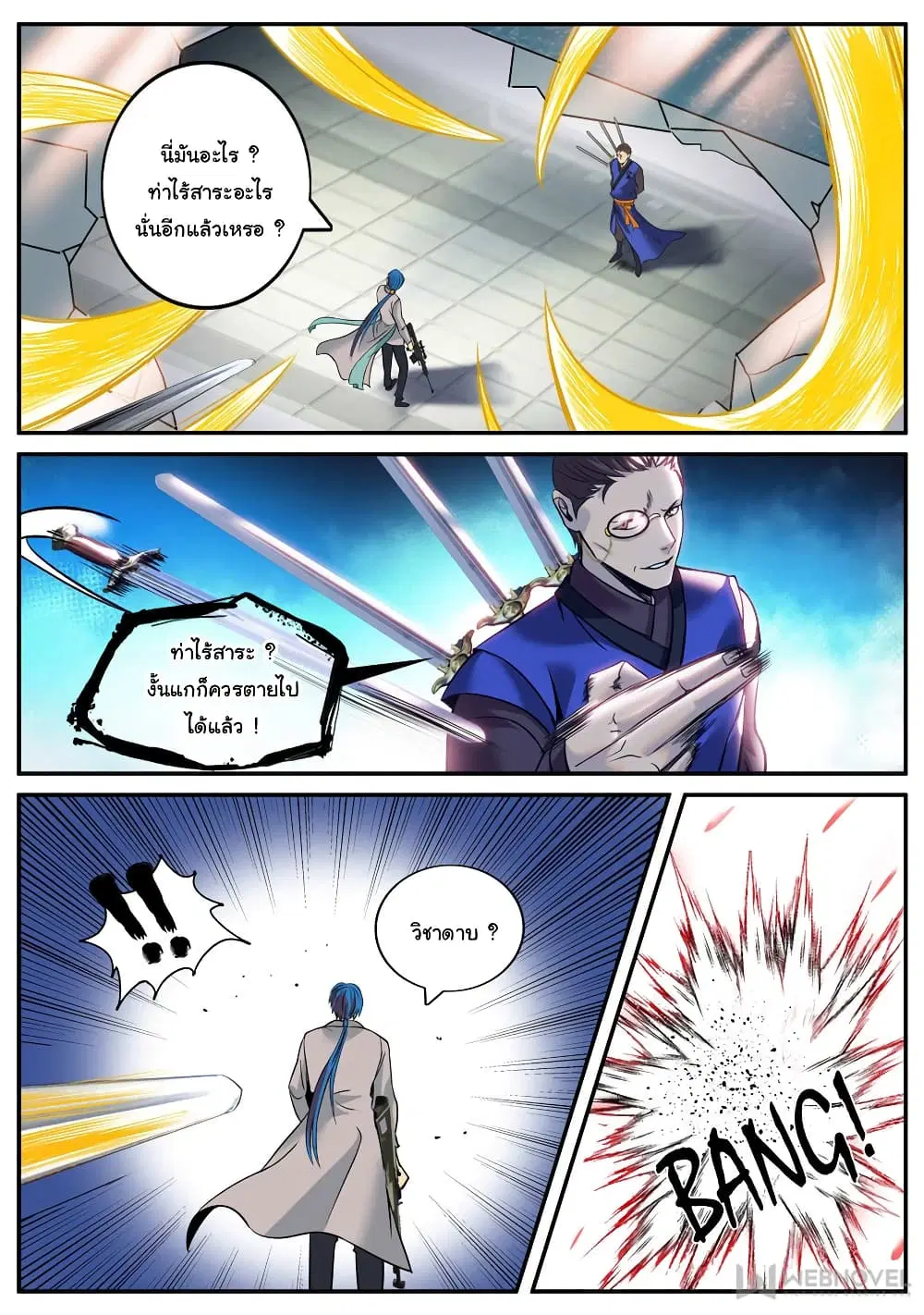 The Superb Captain in the City ตอนที่ 201 — page 2 of 14