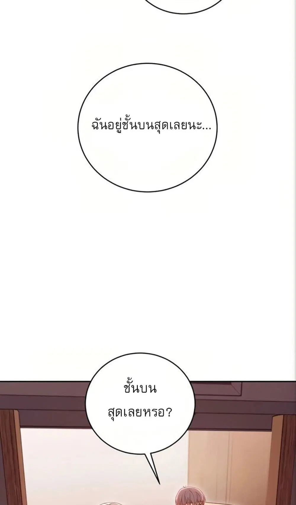 Stepmother Friends ตอนที่ 80 — page 38 of 54