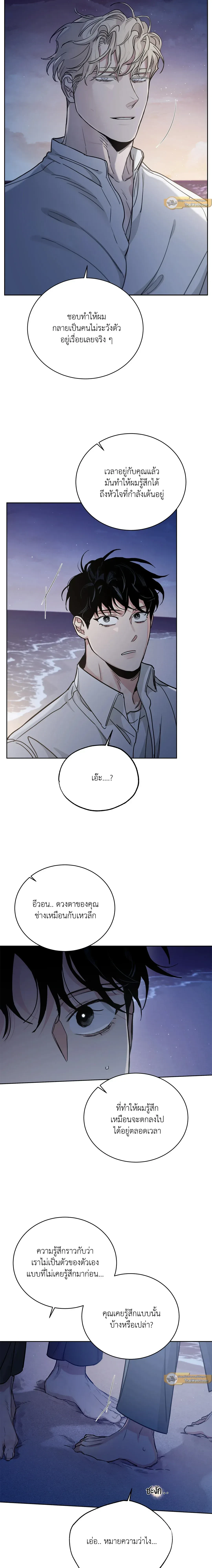 Roses and Champagne ตอนที่ 89 — page 15 of 20