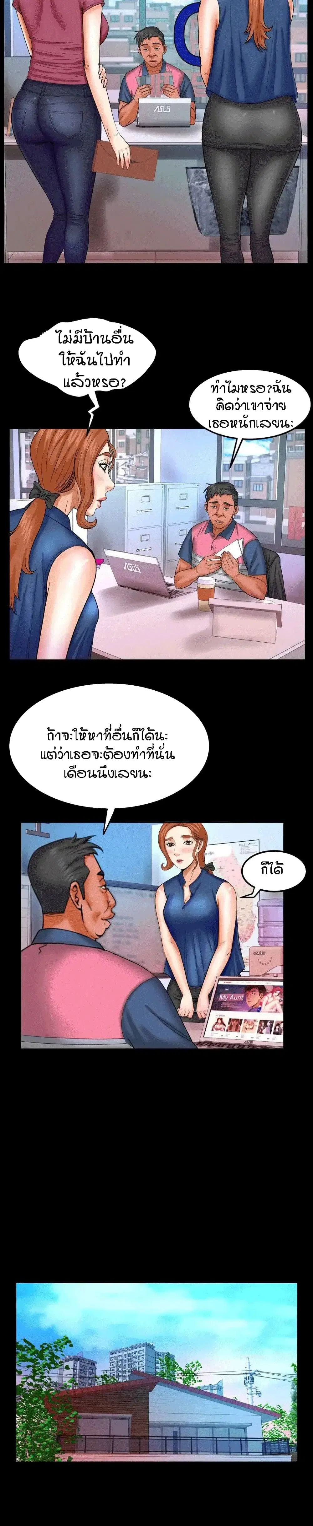 My Aunt ตอนที่ 21 — page 3 of 21