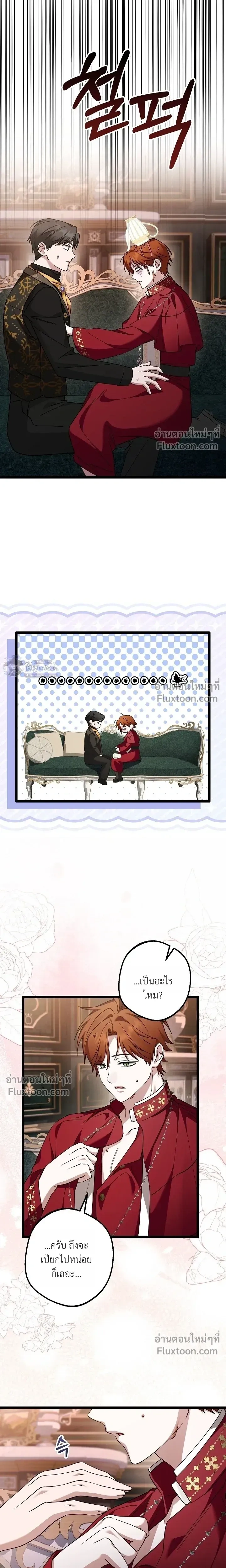 I’m Locked Up with the Emperor – ฉันถูกขังอยู่… กับองค์จักรพรรดิ ตอนที่ 2 — page 13 of 21