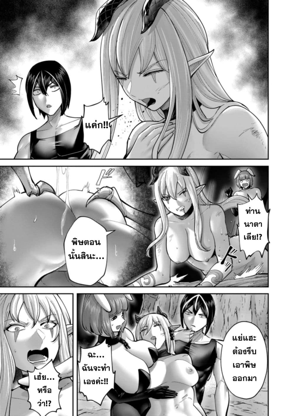 Kichiku Eiyuu Savage Hero วีรบุรุษปีศาจ ตอนที่ 88 — page 5 of 24