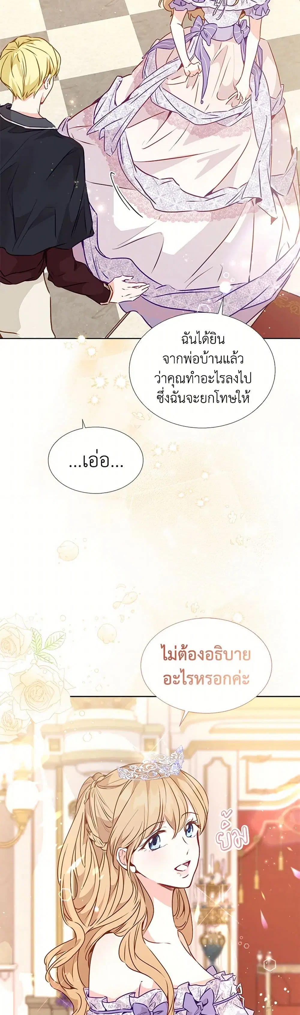 Stealing the Lady’s Heart ตอนที่ 19 — page 39 of 41