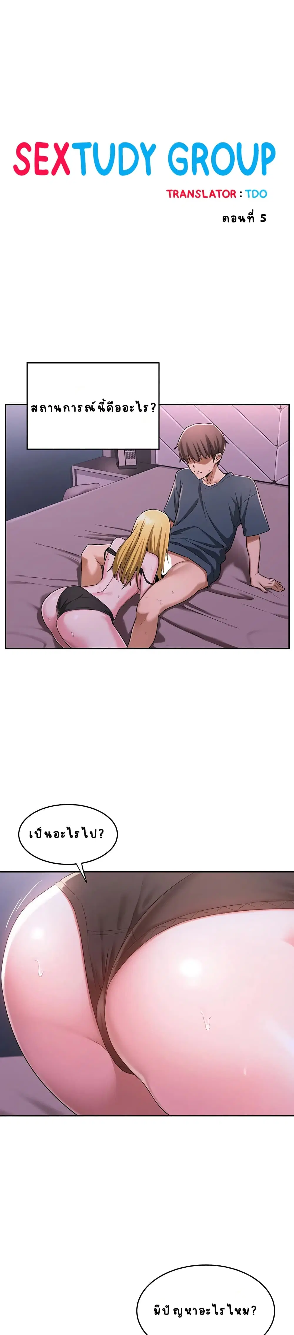 Sextudy Group ตอนที่ 5 — page 7 of 28