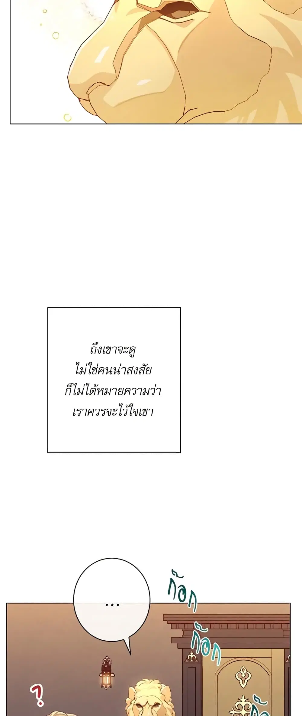 The Villainess Turns the Hourglass ตอนที่ 37 — page 23 of 46