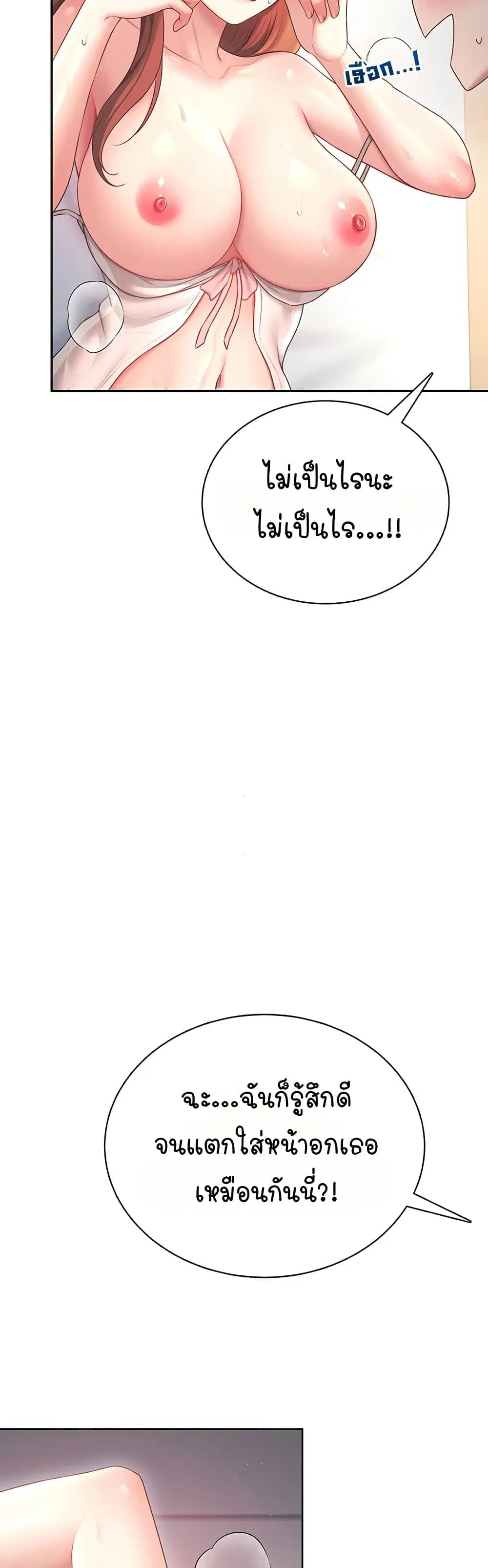 Wireless Touch ตอนที่ 91 — page 20 of 51